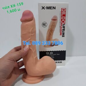 รหัสสินค้า XX-159 อวัยวะเพศชายปลอมนิ่ม ไซส์ใหญ่