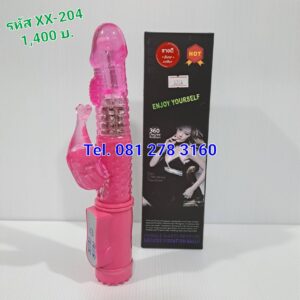 Sextoy รหัส XX-204 จู๋ปลอมระบบพิเศษ