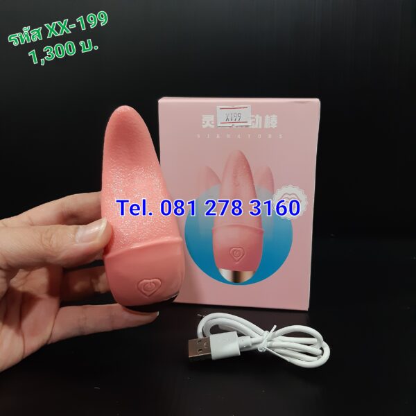 ลิ้นปลอมสั่น รหัส XX-199