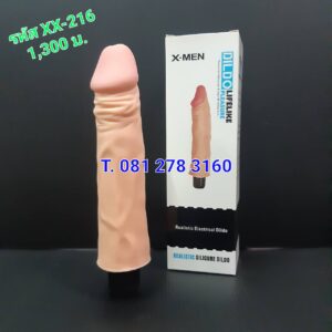 ดิลโด้ชายนิ่ม รหัส XX-216