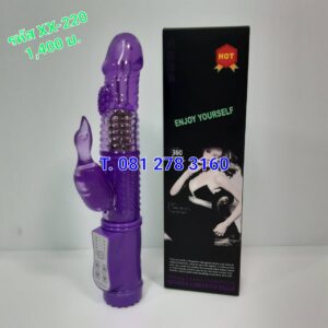 เซ็กทอยระบบพิเศษ รหัส XX-220